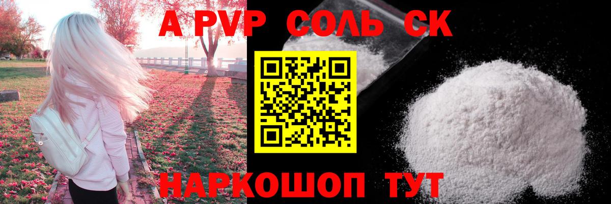 A-PVP крисы CK Ейск