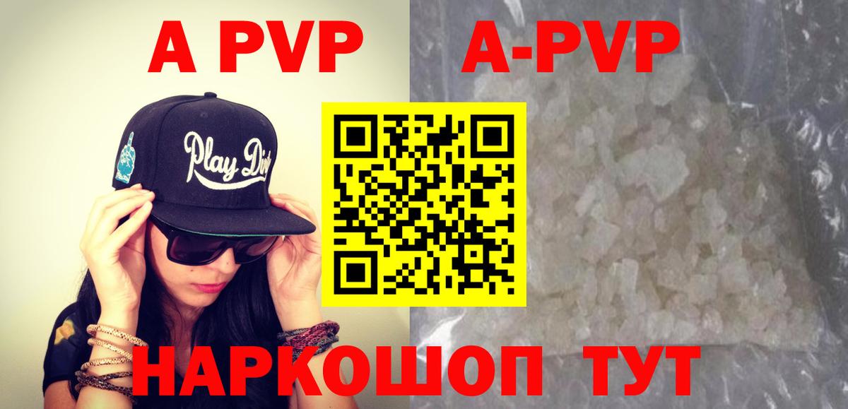 A PVP СК  APVP  А ПВП мука  наркотики  Вход с VPN  Alpha PVP Соль  Ейск 