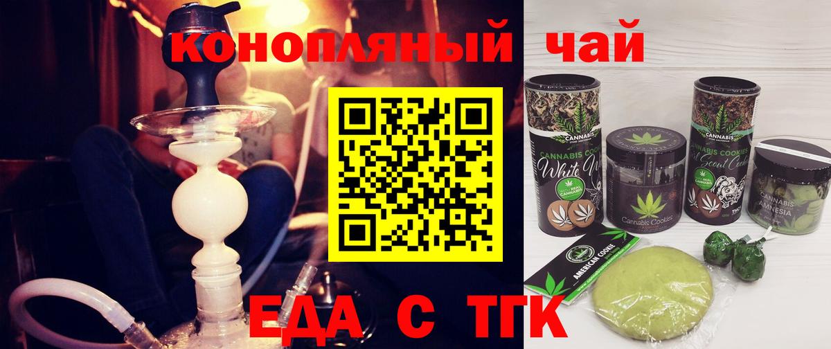 Cannafood марихуана Ейск
