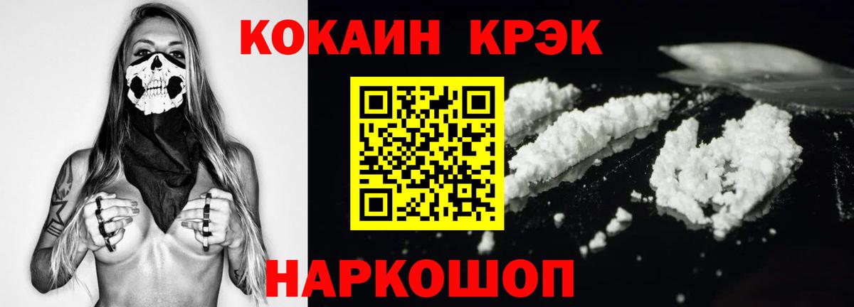 Кокаин Эквадор  КОКАИН  Вход с VPN  Ейск  Кокаин 98% 