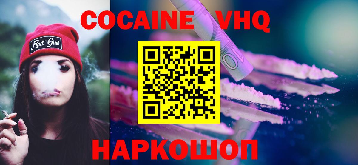 Cocaine 98% Ейск