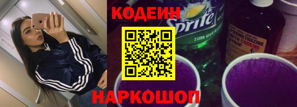 Кодеиновый сироп Lean напиток Lean (лин) Ейск