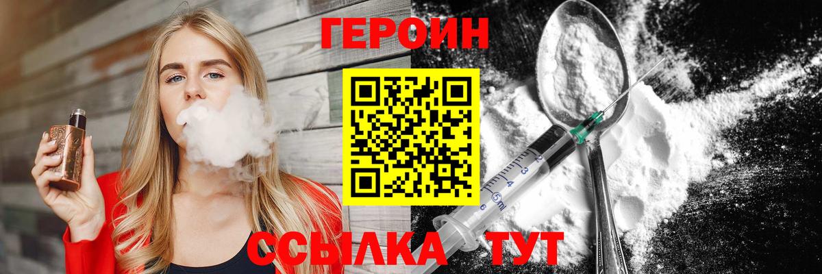 Героин хмурый  Вход с VPN  Ейск 