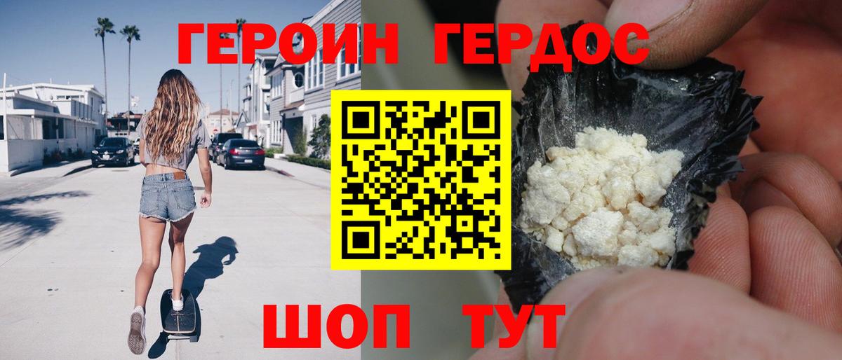 ГЕРОИН VHQ Ейск