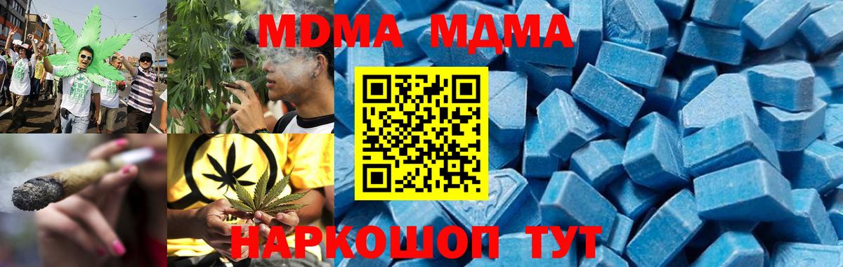 MDMA кристаллы  Вход с VPN  Ейск 