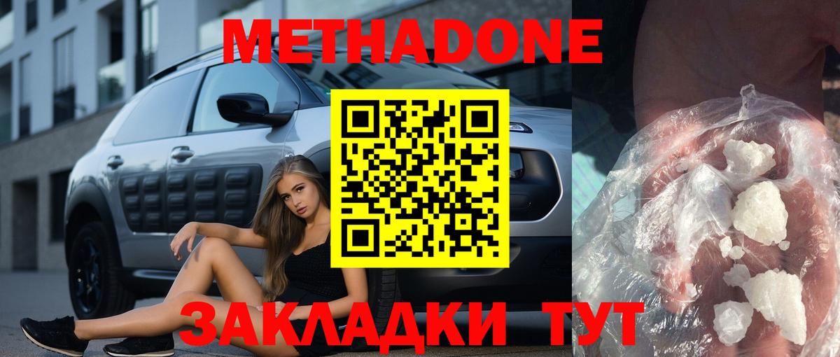 Метадон мёд  МЕТАДОН кристалл  Ейск  Вход с VPN 