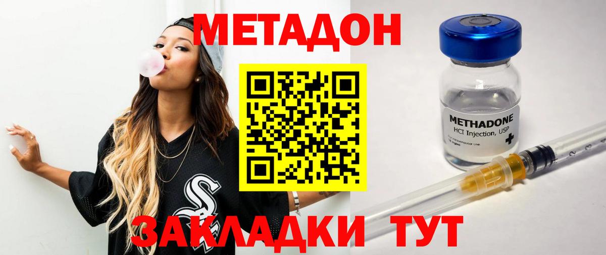 Метадон methadone Ейск