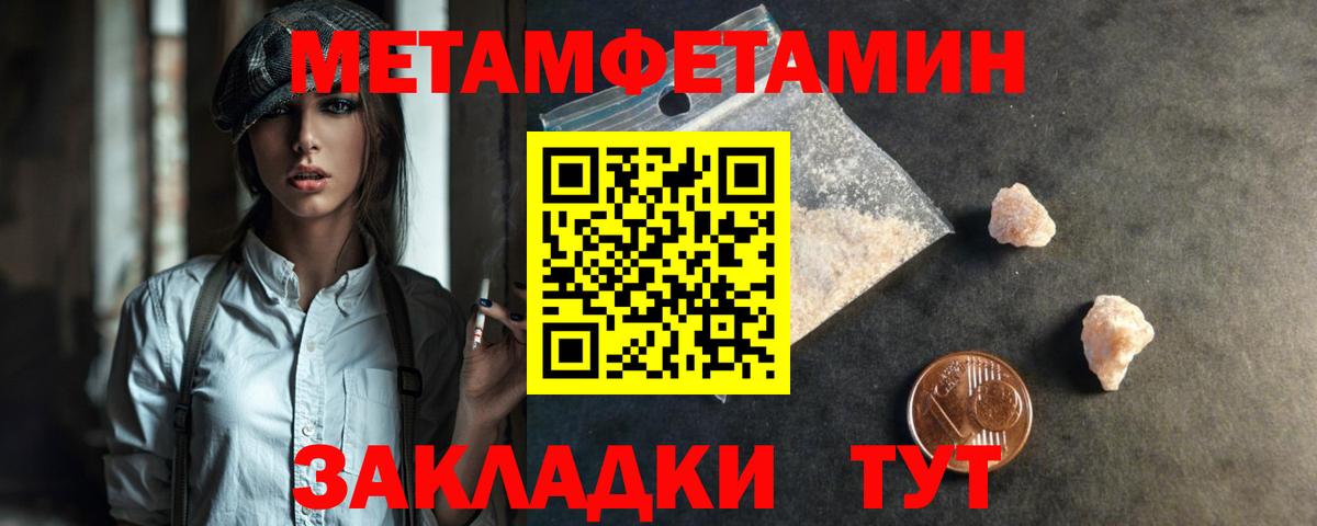 МЕТАМФЕТАМИН пудра  Первитин  Вход с VPN  Ейск  МЕТАМФЕТАМИН пудра 