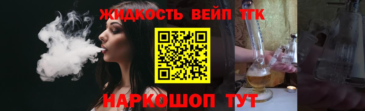 Дистиллят ТГК жижа Ейск